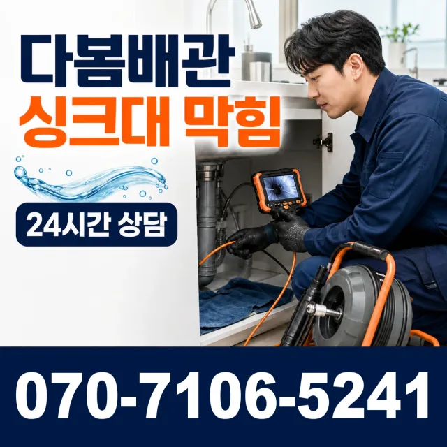 대창면 대창리 배관고압세척 상담 이미지 1