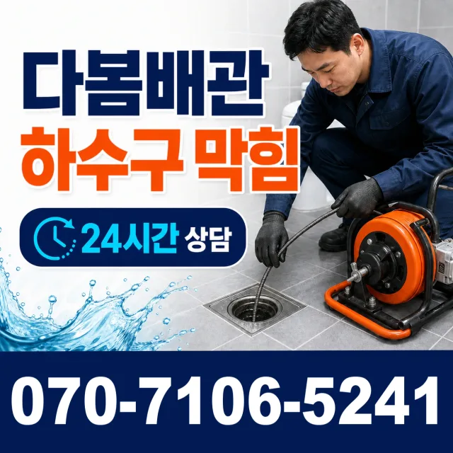 대창면 대창리 배관고압세척 상담 이미지 2