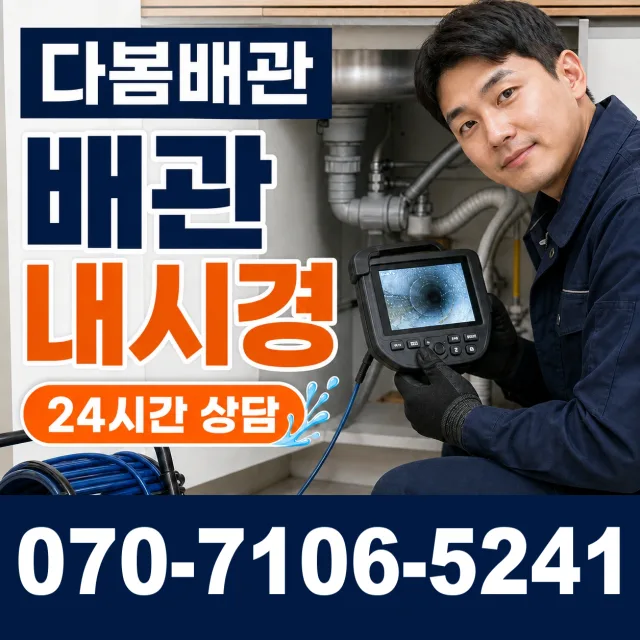 대창면 대창리 배관고압세척 상담 이미지 3