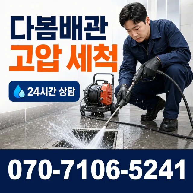대창면 대창리 배관고압세척 상담 이미지 4