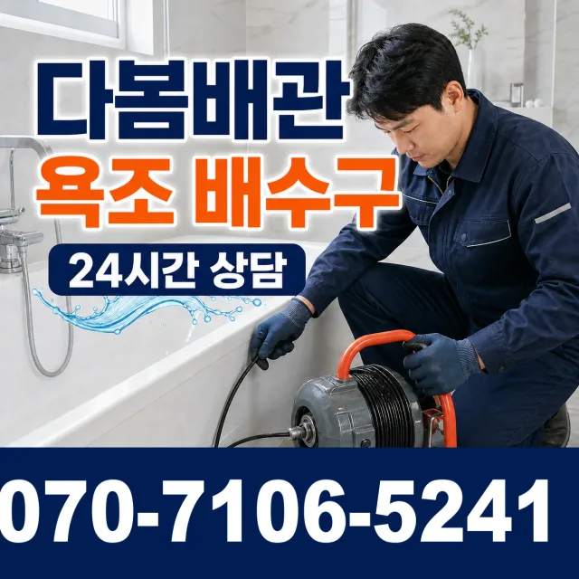 대창면 대창리 배관고압세척 상담 이미지 6